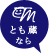 社会保険労務士法人とも蔵労務研究所なら